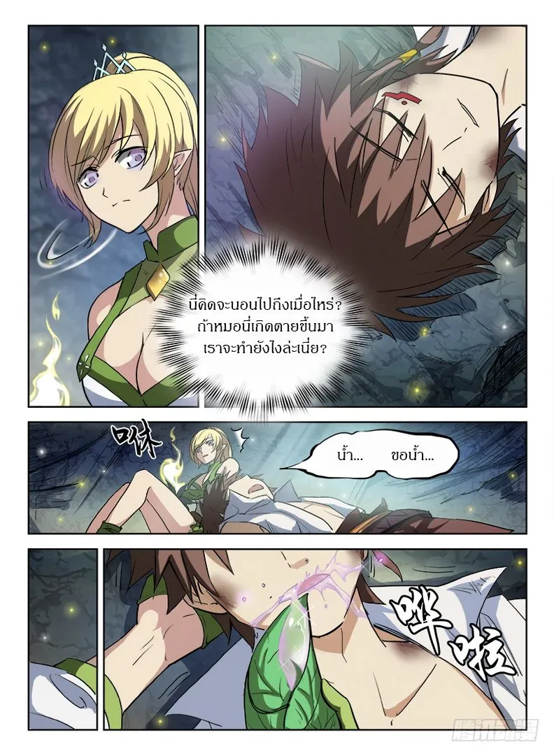 Hunter Age - หน้า 2