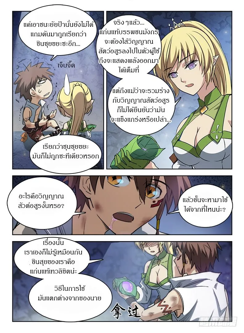 Hunter Age - หน้า 5