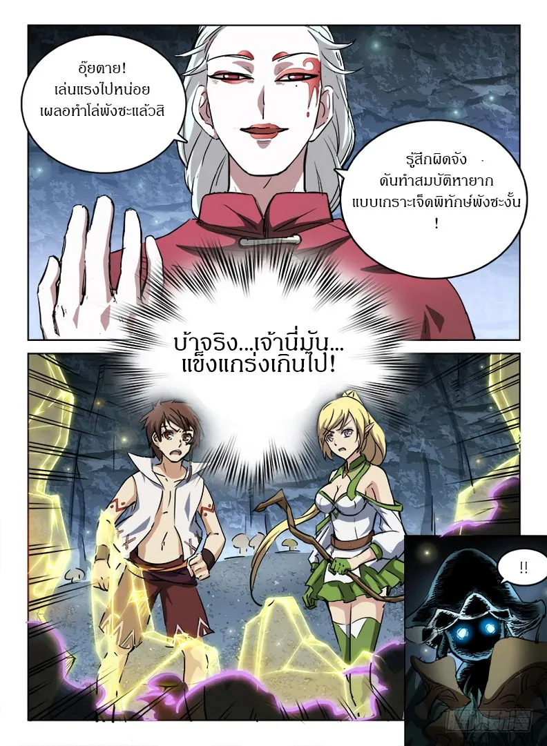 Hunter Age - หน้า 6