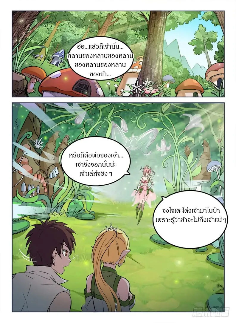 Hunter Age - หน้า 6