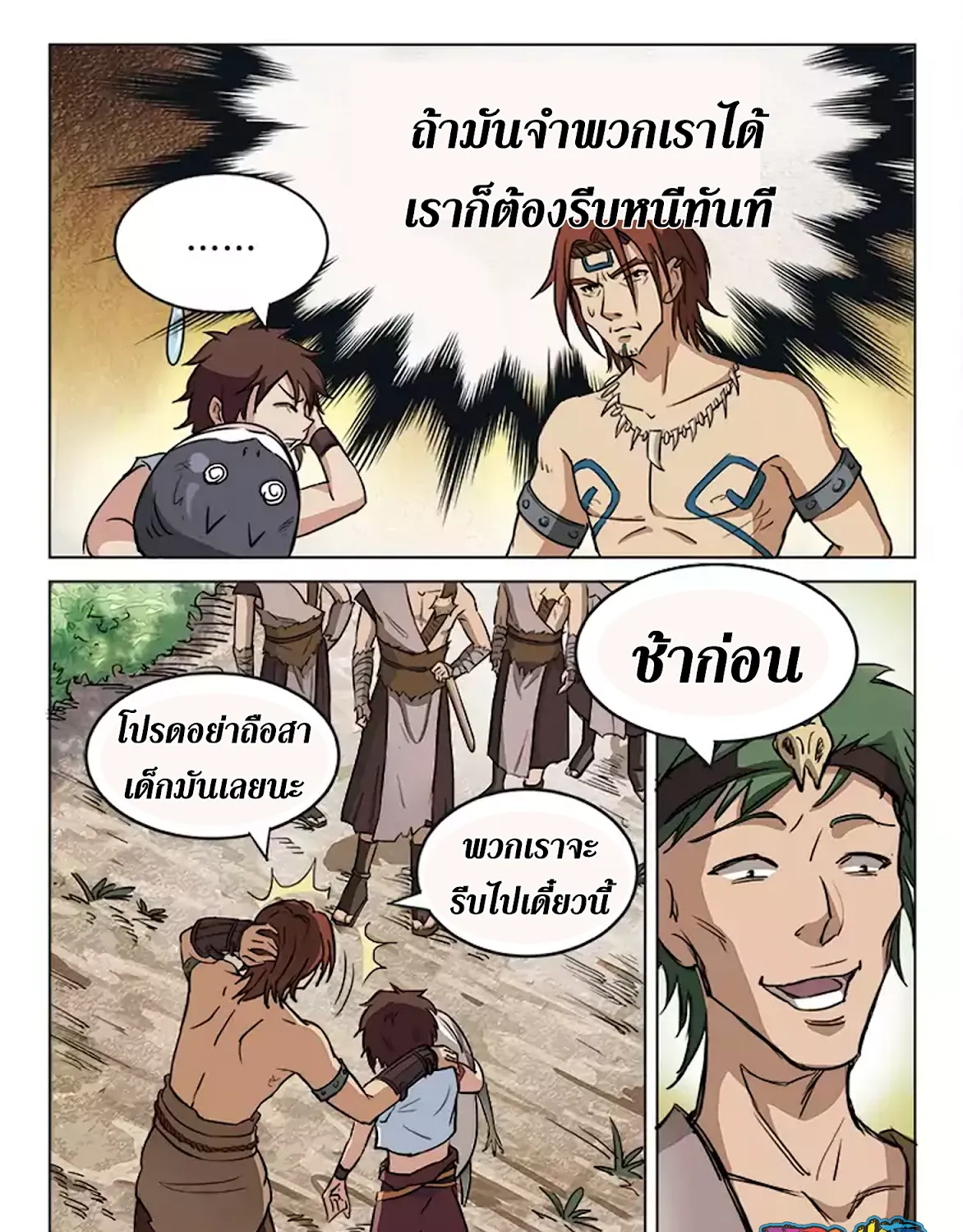 Hunter Age - หน้า 20