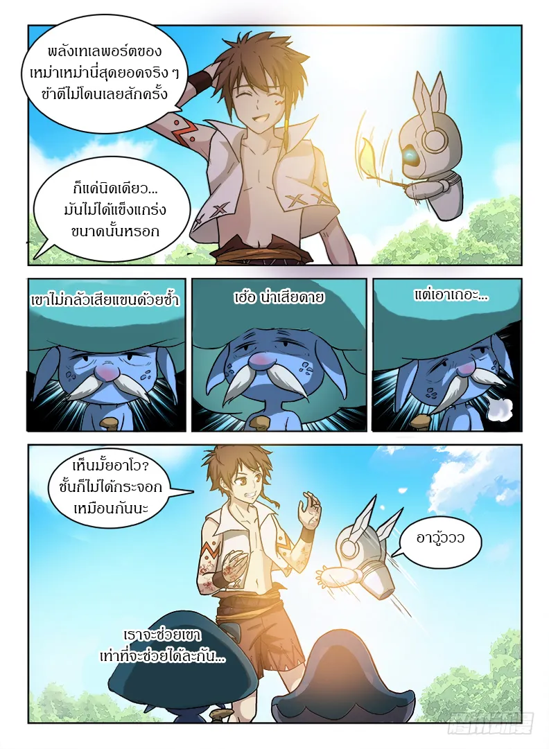 Hunter Age - หน้า 10