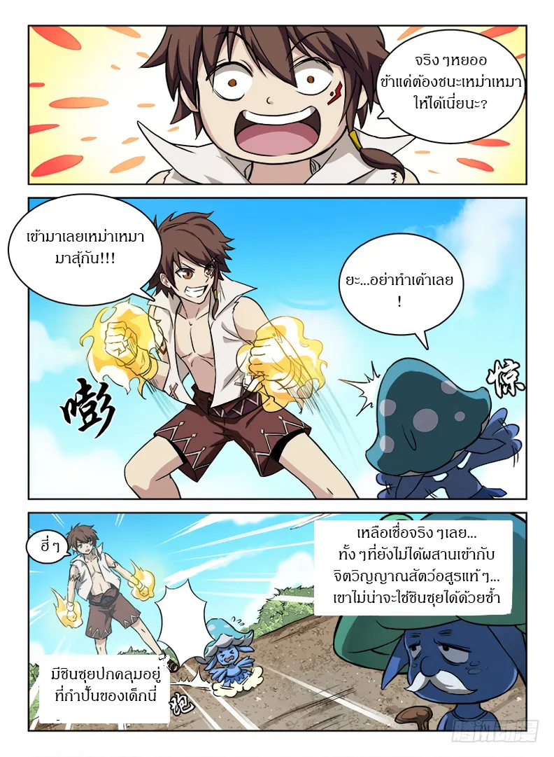 Hunter Age - หน้า 4