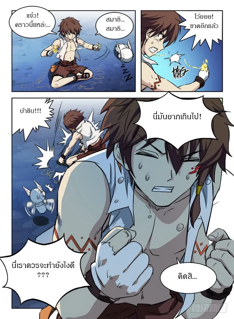 Hunter Age - หน้า 12