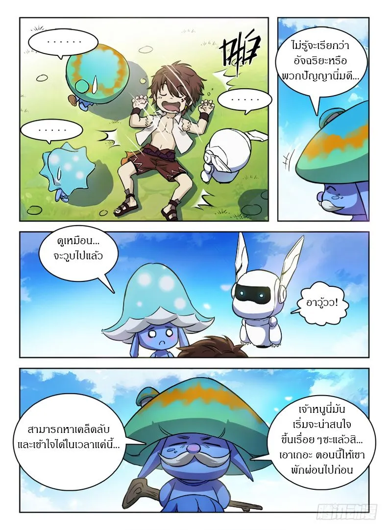 Hunter Age - หน้า 6