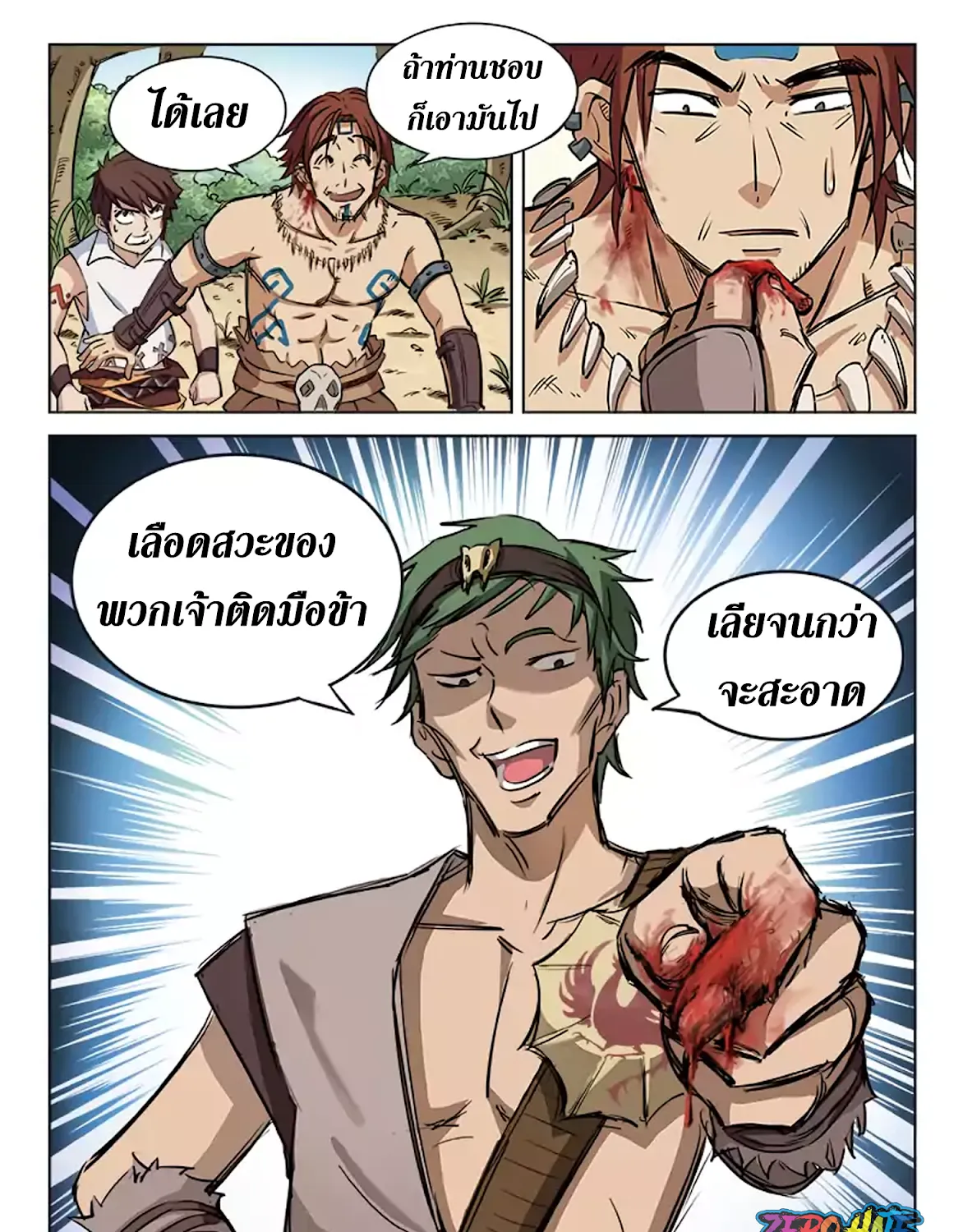 Hunter Age - หน้า 6