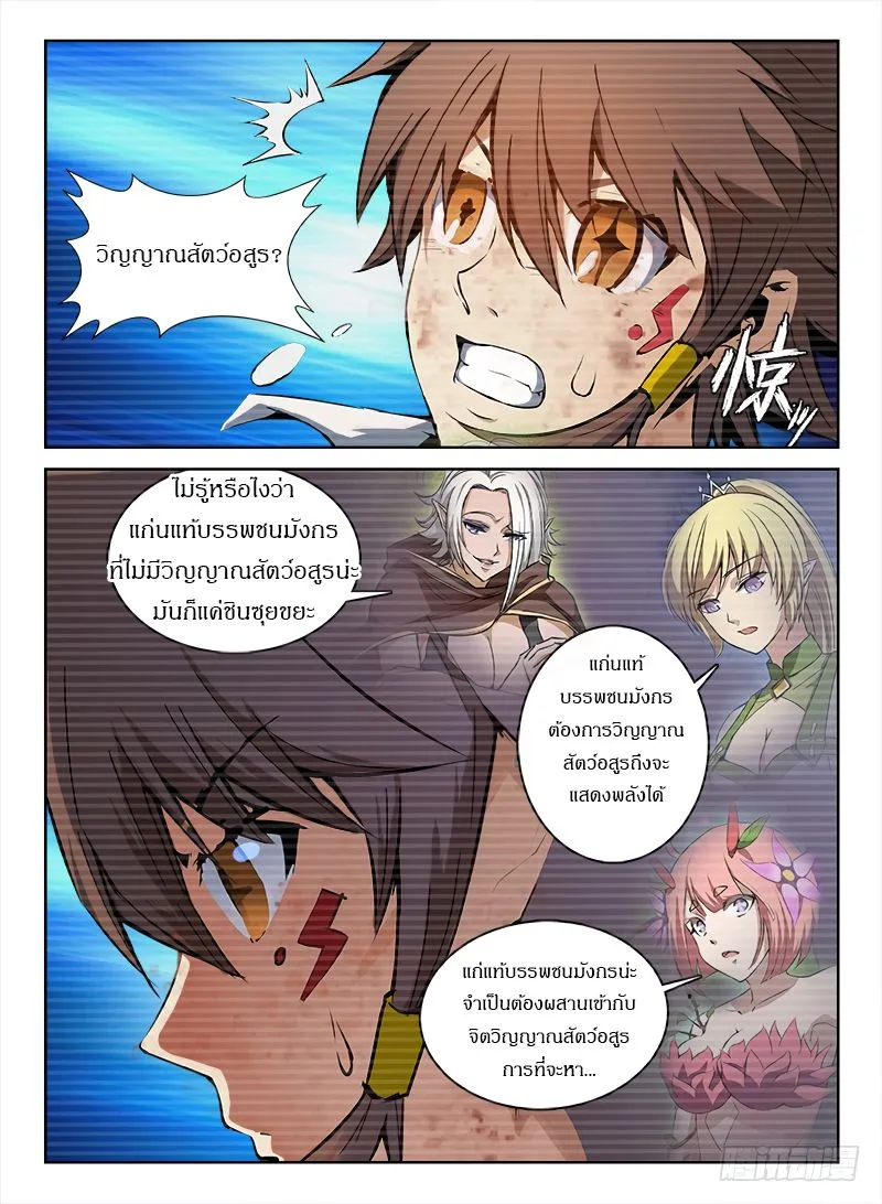 Hunter Age - หน้า 10