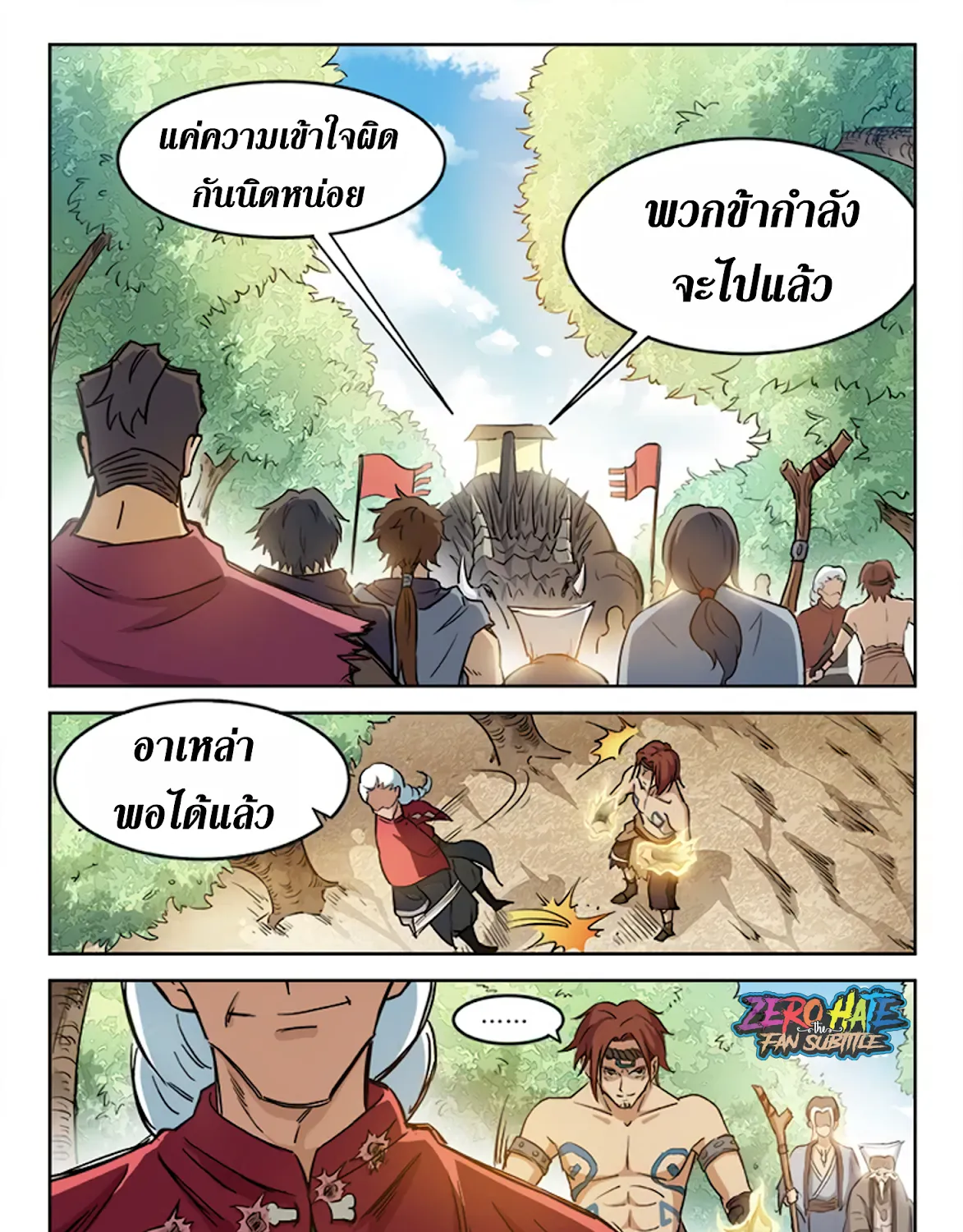 Hunter Age - หน้า 20