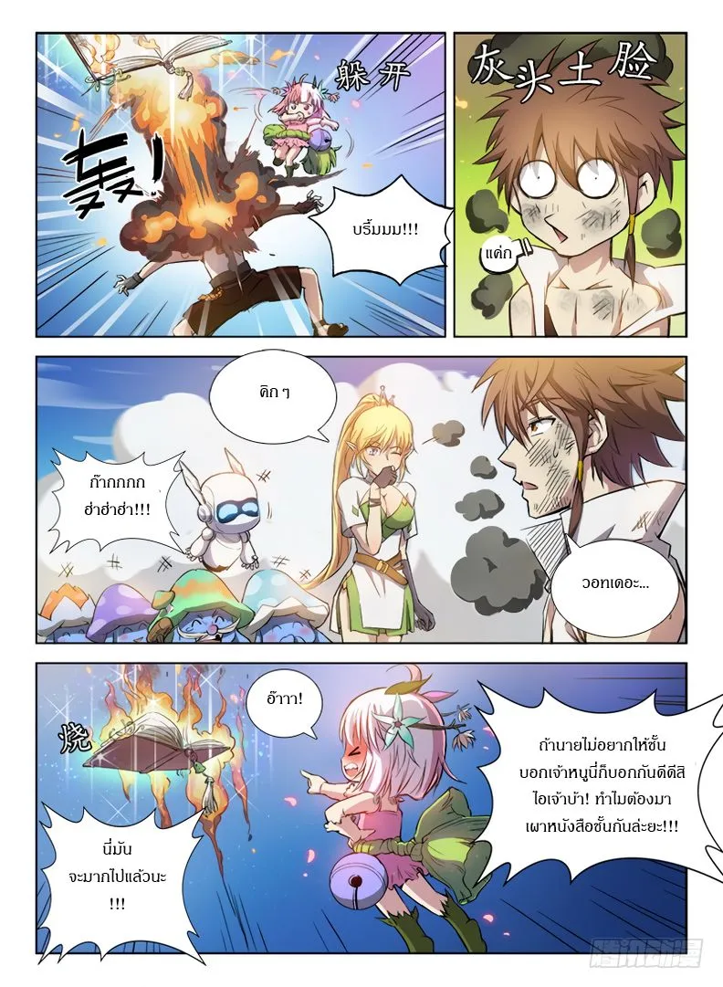 Hunter Age - หน้า 4