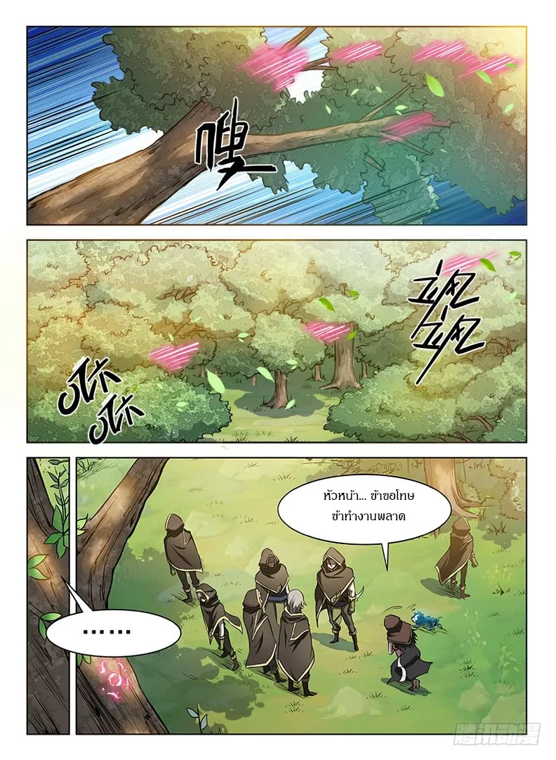 Hunter Age - หน้า 10