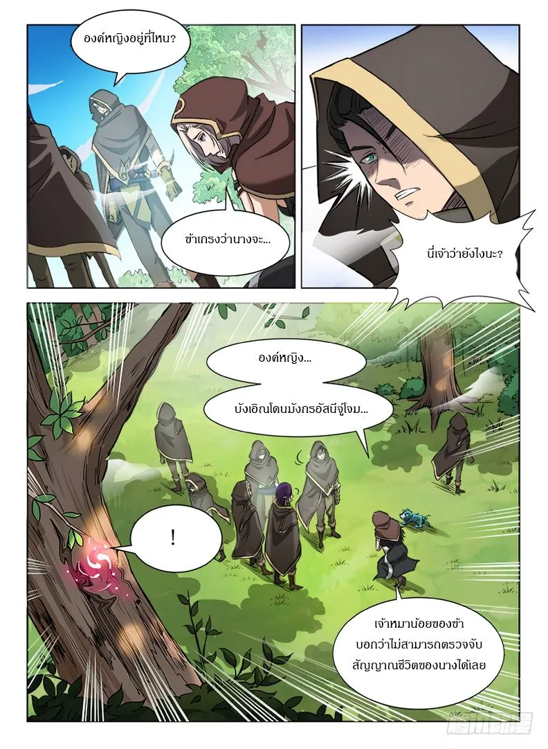 Hunter Age - หน้า 11