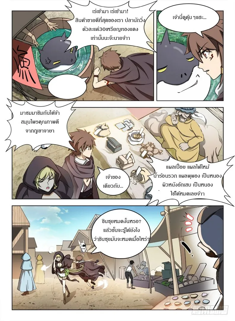 Hunter Age - หน้า 5