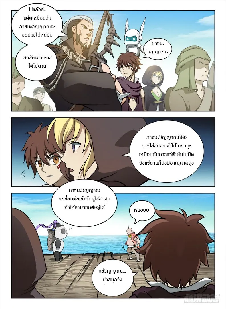 Hunter Age - หน้า 10