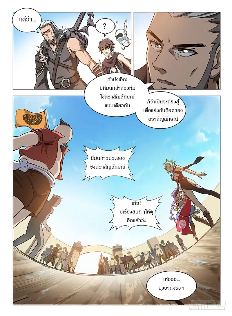 Hunter Age - หน้า 2