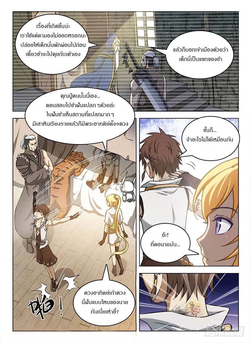 Hunter Age - หน้า 4