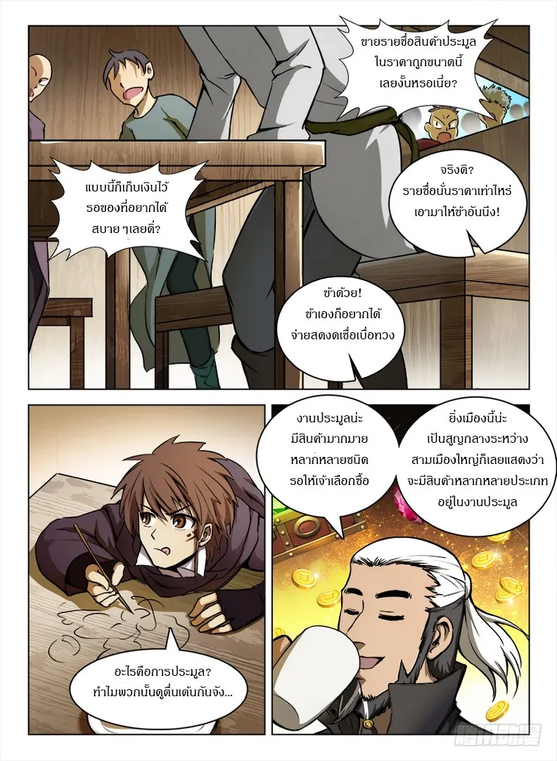 Hunter Age - หน้า 5