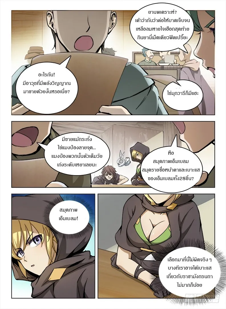 Hunter Age - หน้า 8