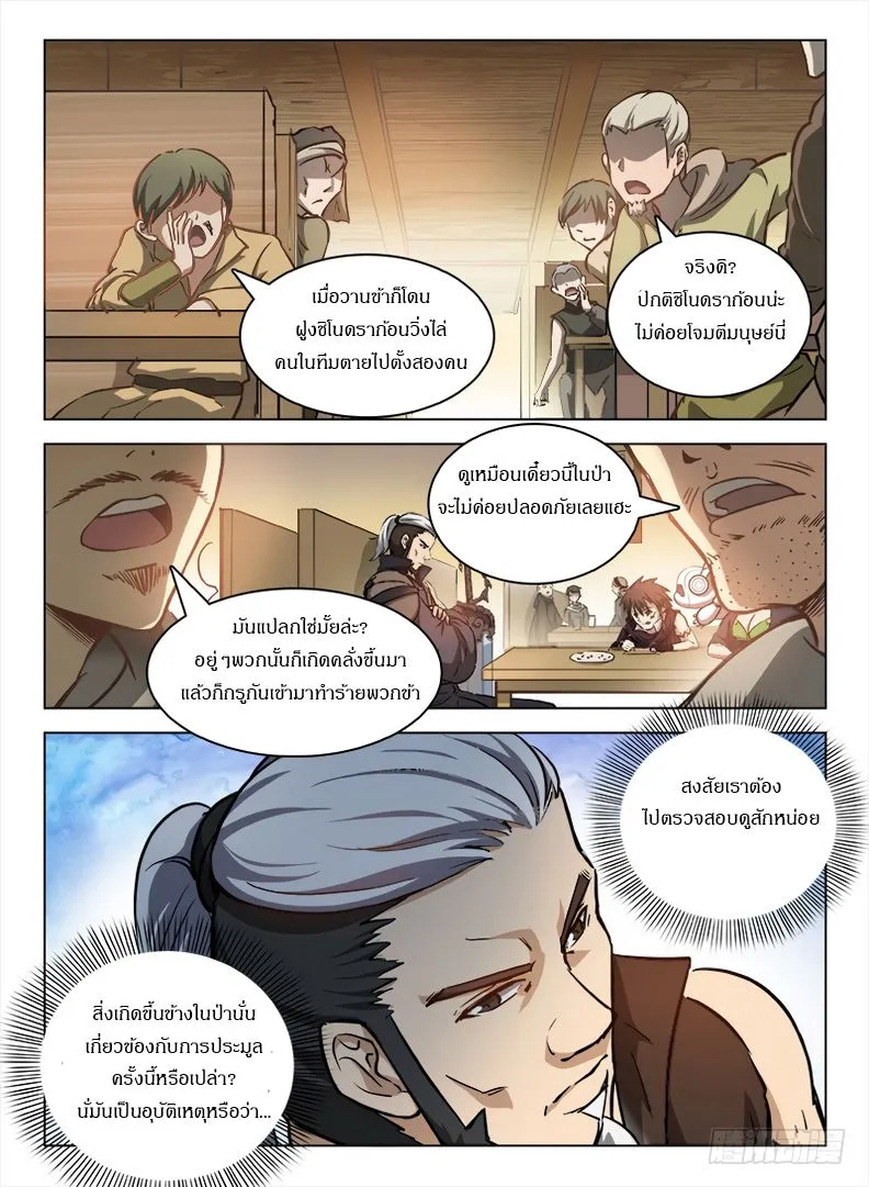 Hunter Age - หน้า 3