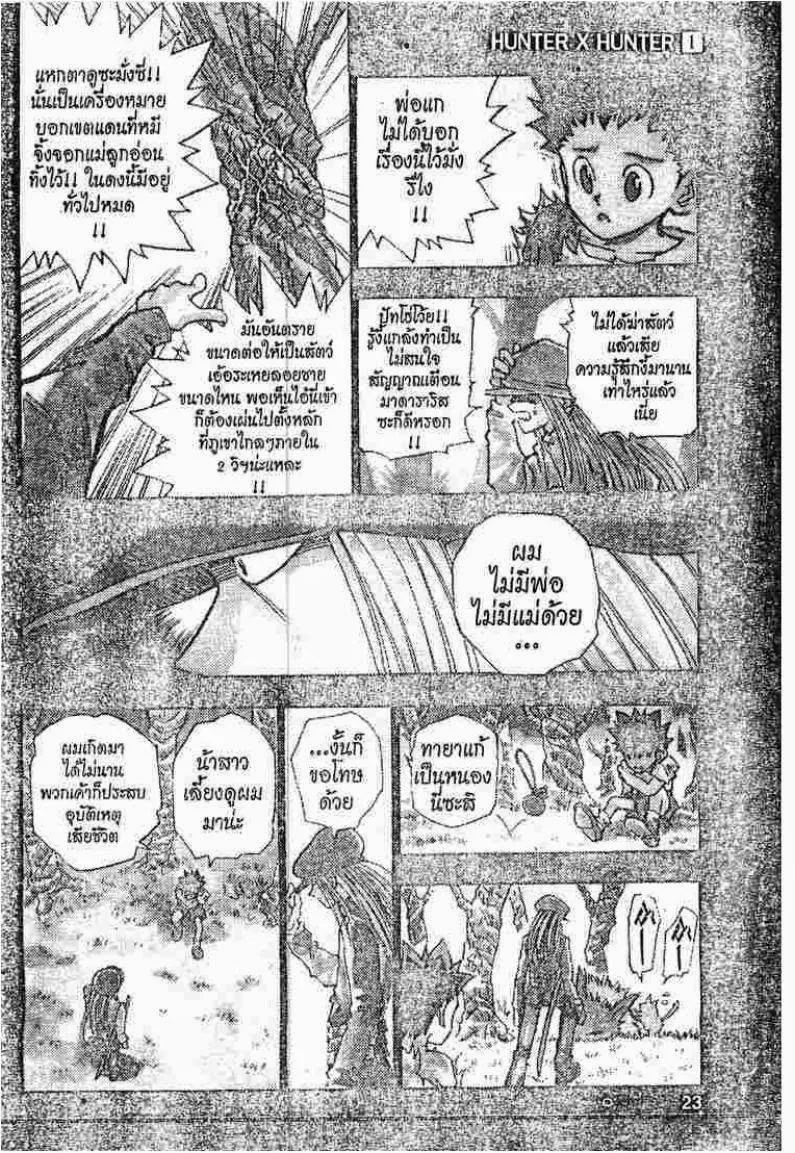 Hunter x Hunter - หน้า 17