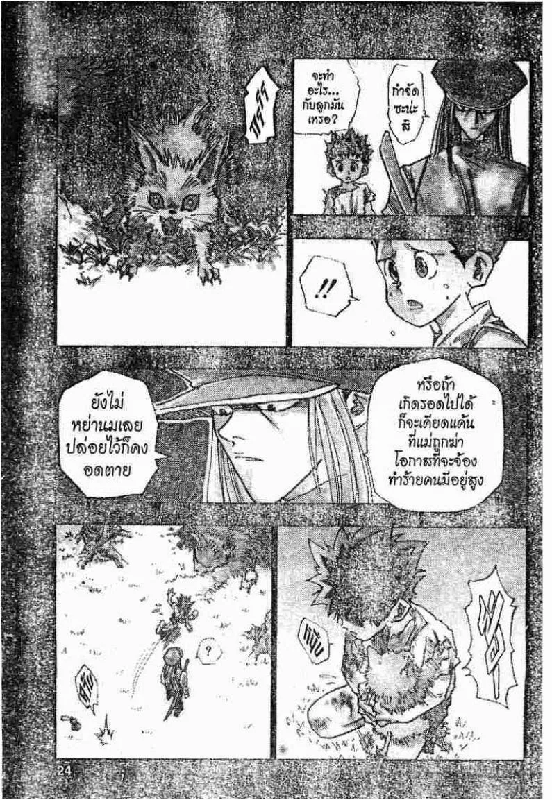 Hunter x Hunter - หน้า 18