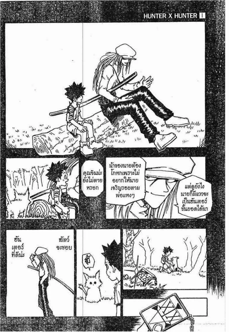 Hunter x Hunter - หน้า 21