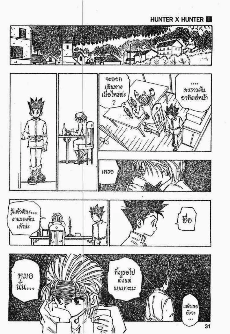 Hunter x Hunter - หน้า 25