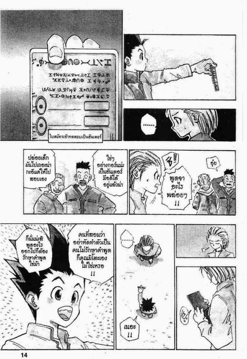 Hunter x Hunter - หน้า 8