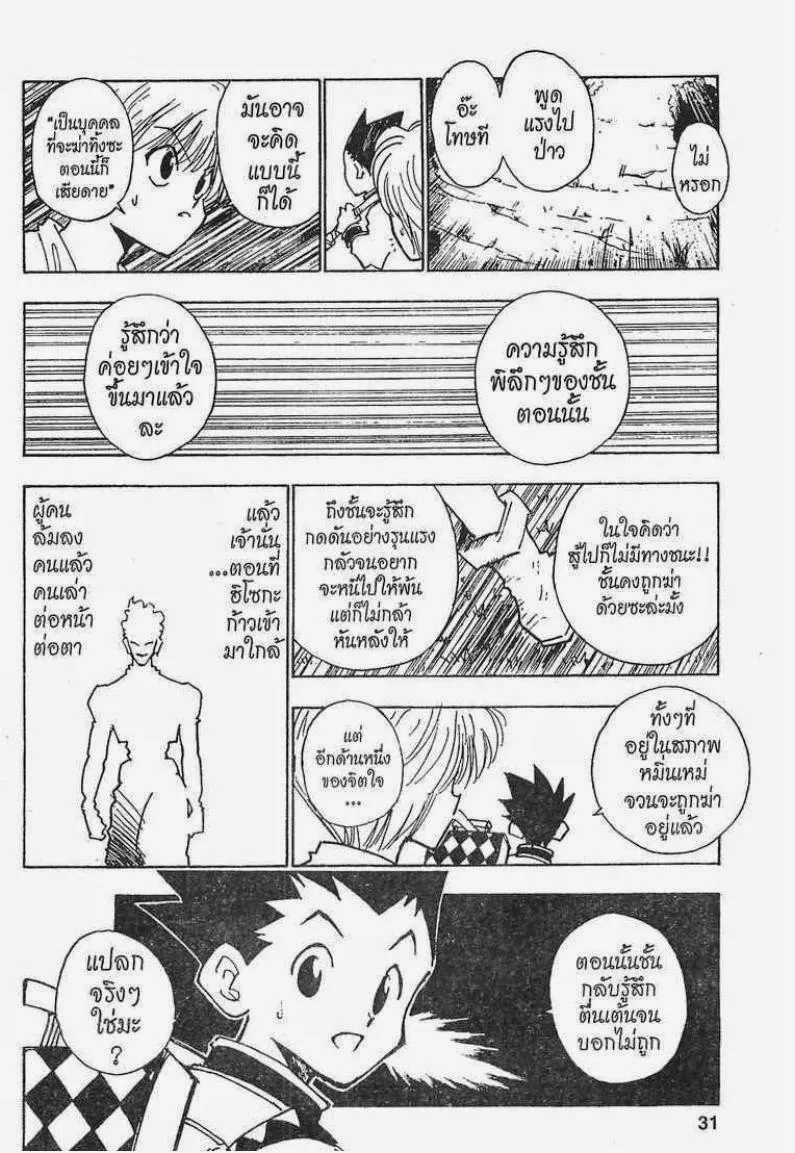 Hunter x Hunter - หน้า 4