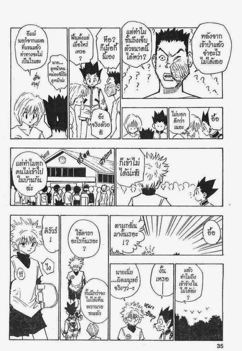 Hunter x Hunter - หน้า 8