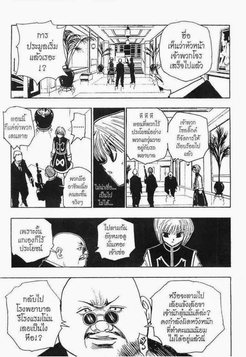 Hunter x Hunter - หน้า 17