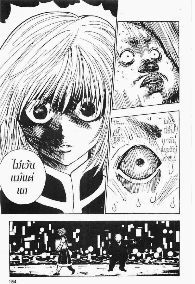 Hunter x Hunter - หน้า 11