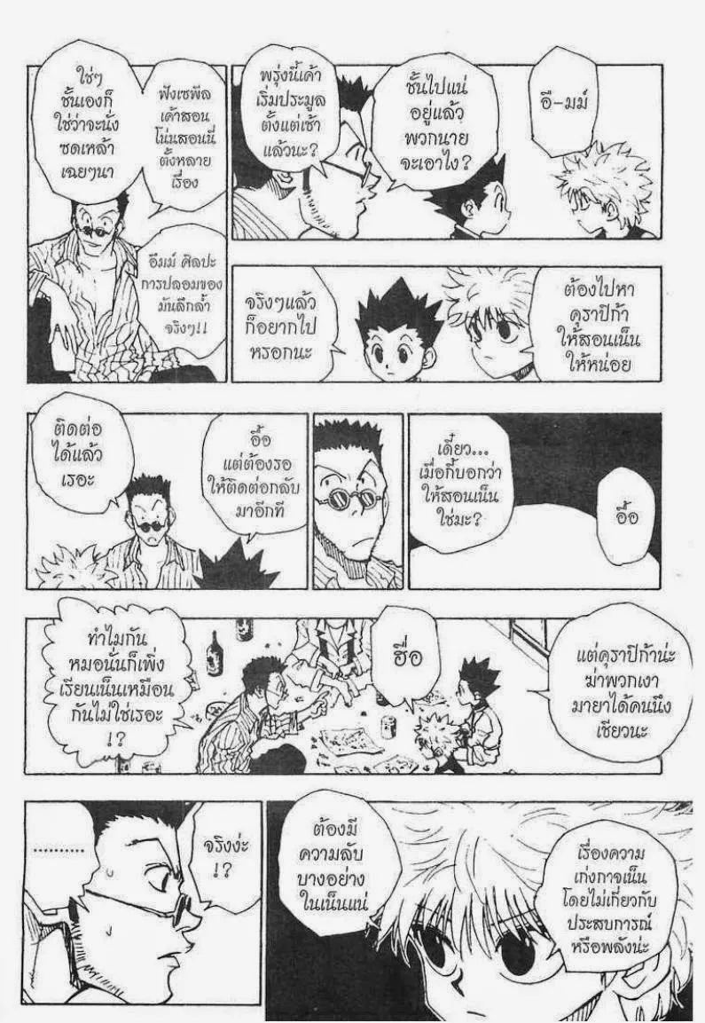 Hunter x Hunter - หน้า 14