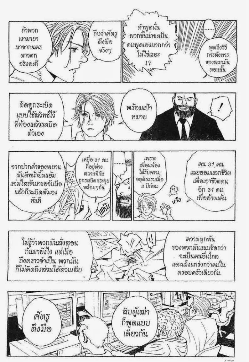 Hunter x Hunter - หน้า 12