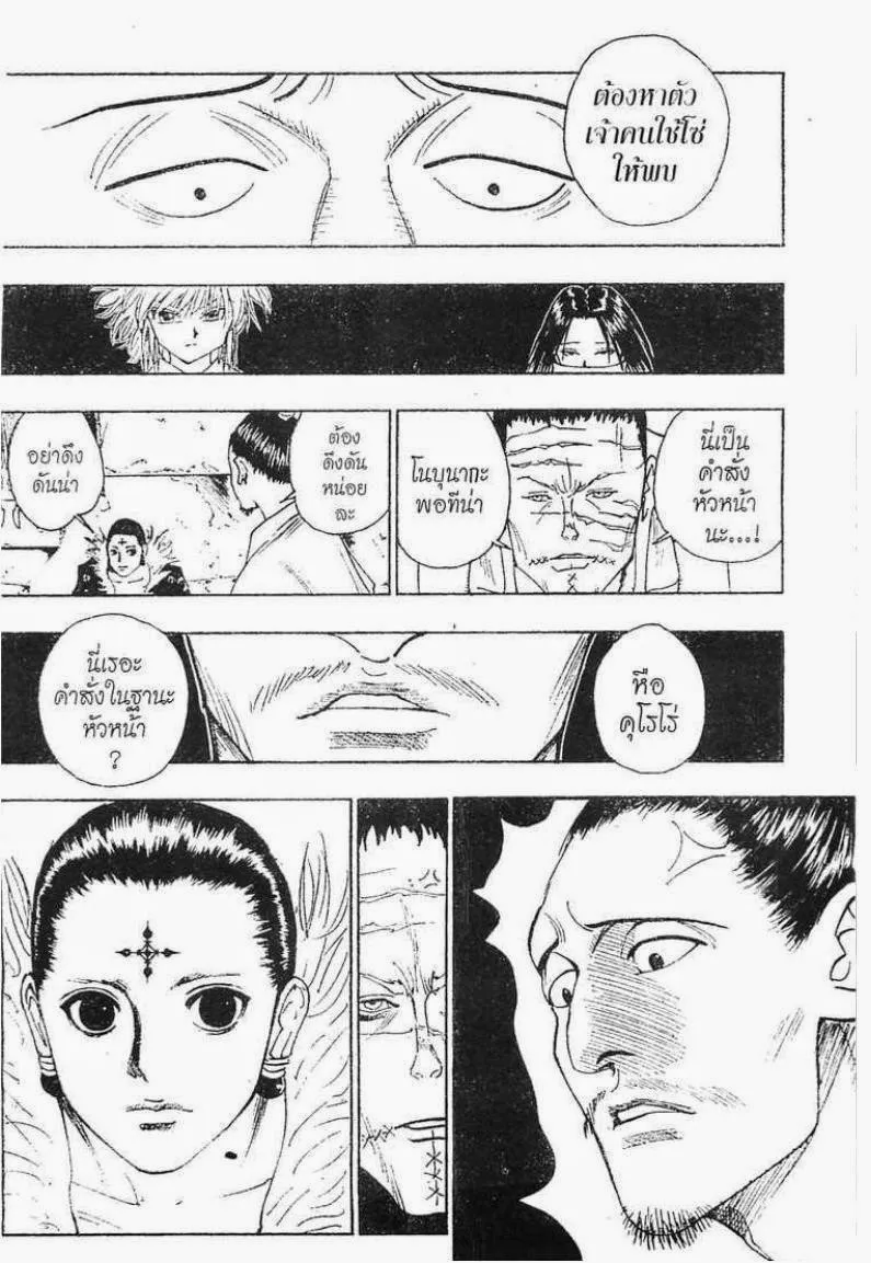 Hunter x Hunter - หน้า 15