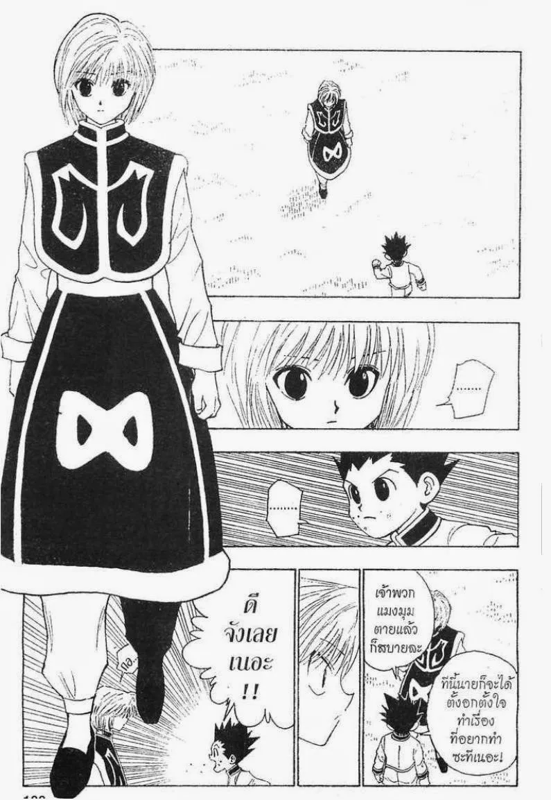 Hunter x Hunter - หน้า 17