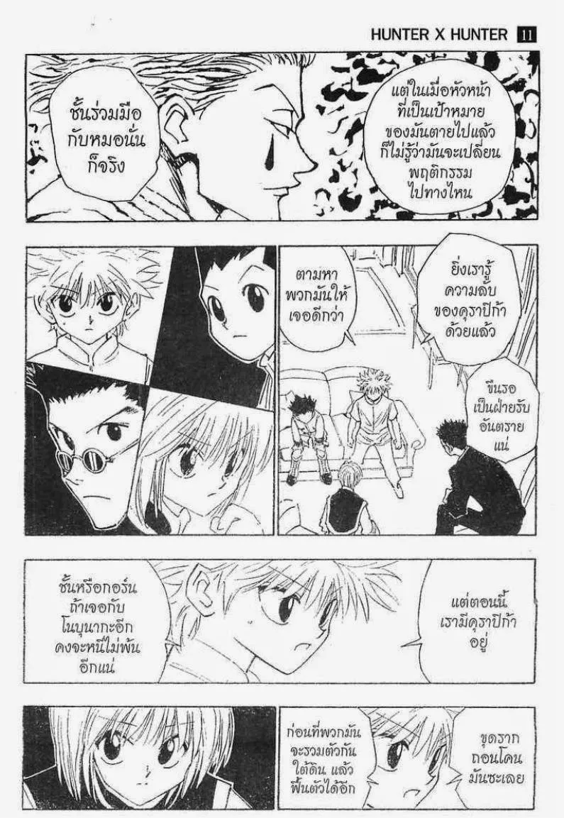 Hunter x Hunter - หน้า 10