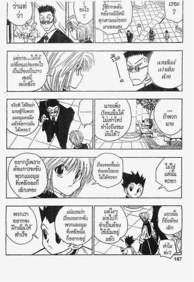 Hunter x Hunter - หน้า 4