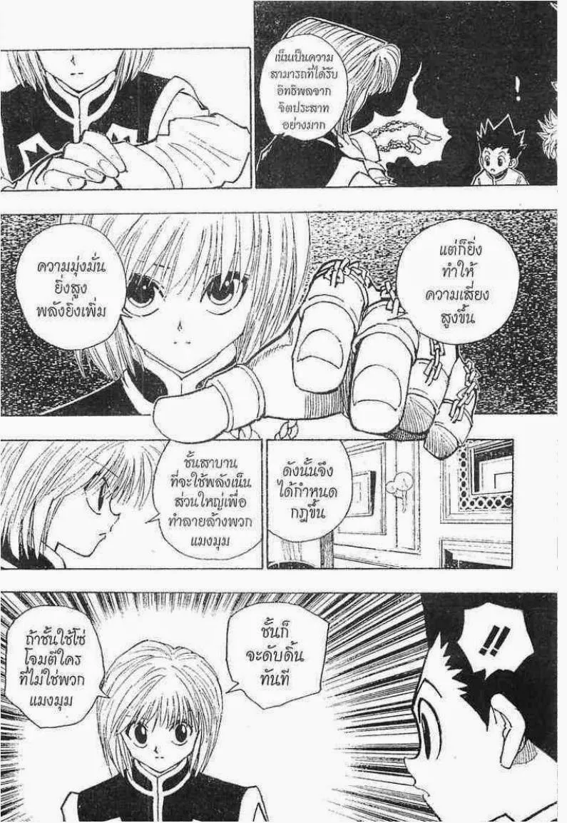 Hunter x Hunter - หน้า 6