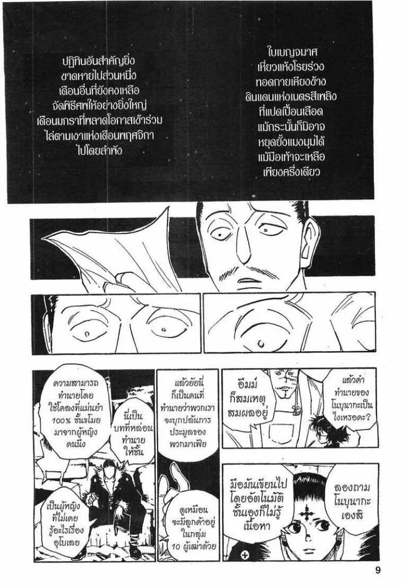 Hunter x Hunter - หน้า 2