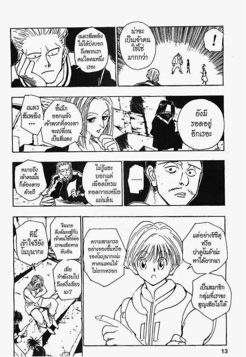 Hunter x Hunter - หน้า 6