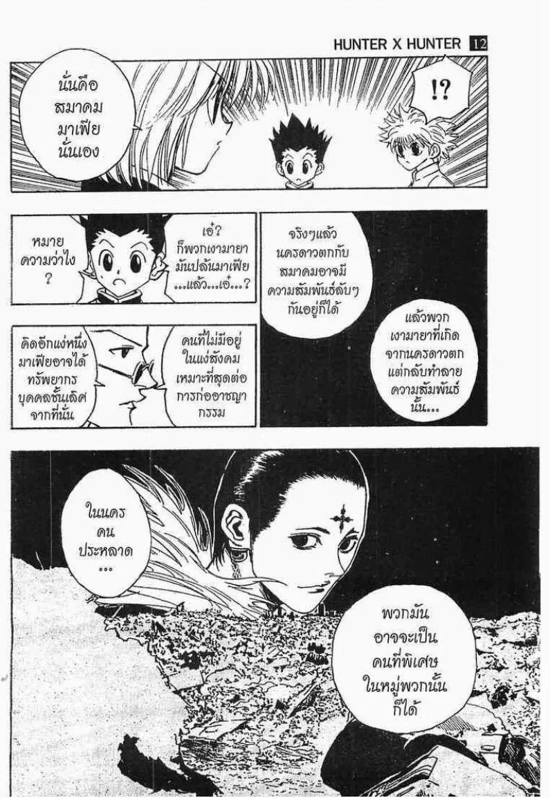 Hunter x Hunter - หน้า 4