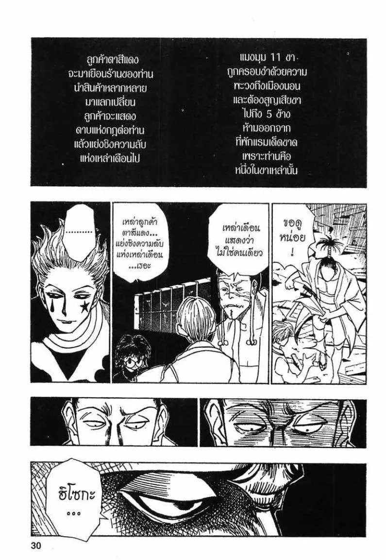 Hunter x Hunter - หน้า 1