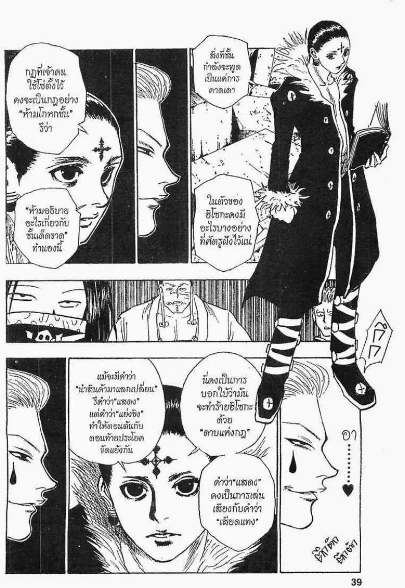 Hunter x Hunter - หน้า 10