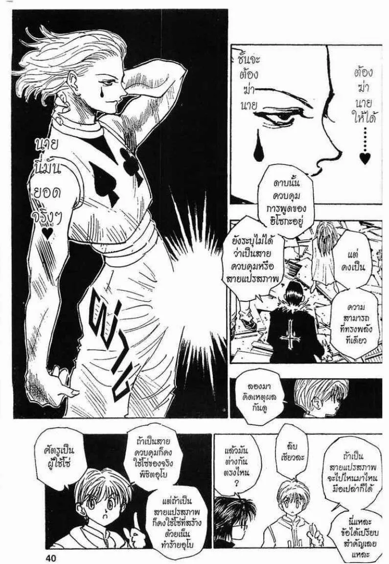 Hunter x Hunter - หน้า 11