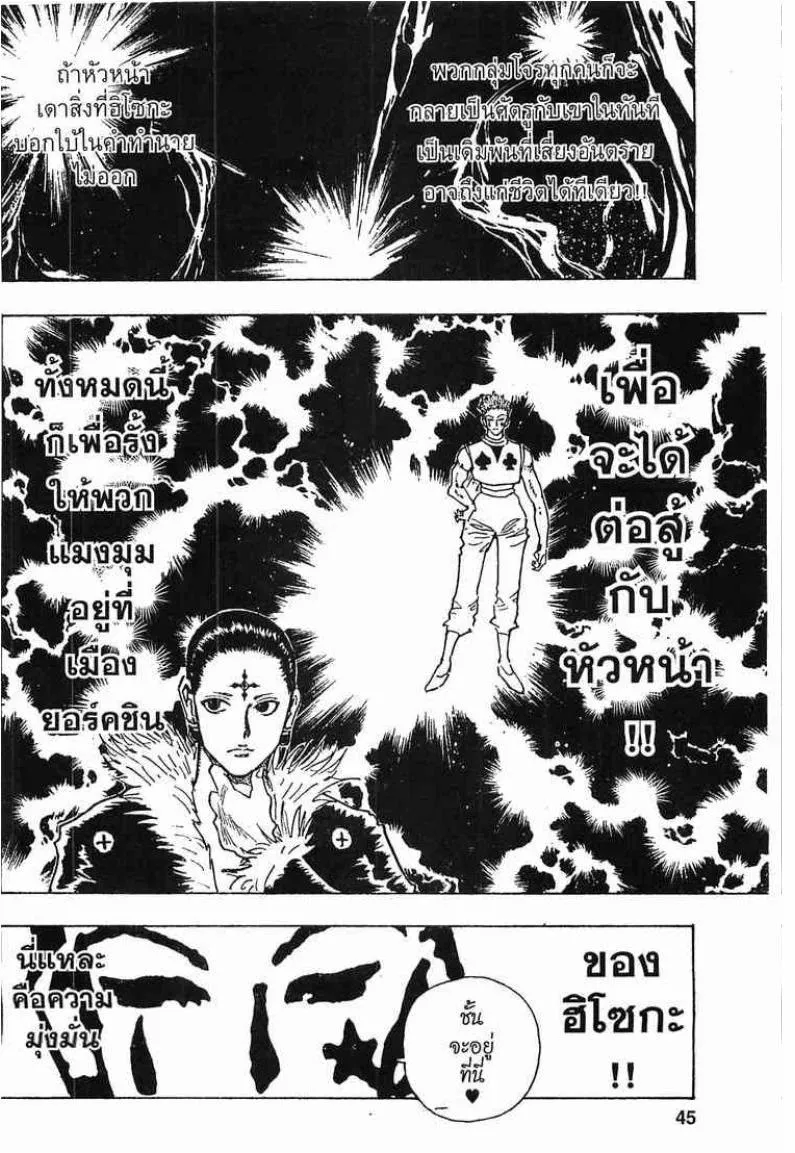 Hunter x Hunter - หน้า 16