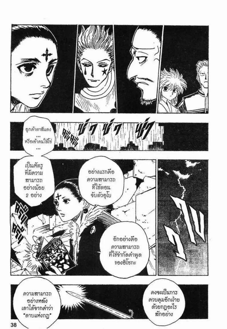 Hunter x Hunter - หน้า 9