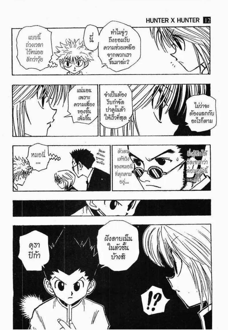 Hunter x Hunter - หน้า 10