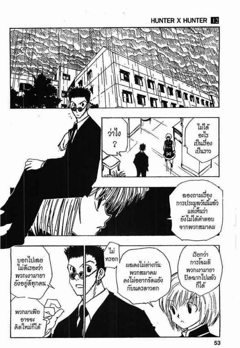 Hunter x Hunter - หน้า 4