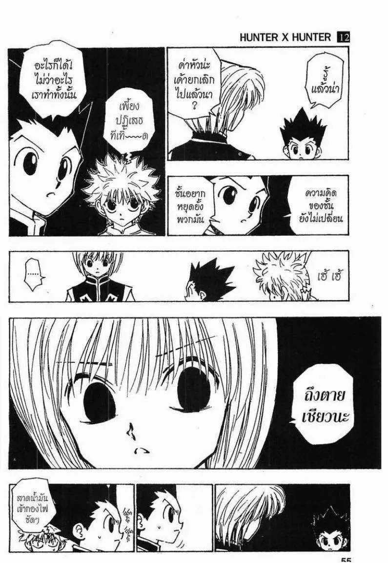 Hunter x Hunter - หน้า 6