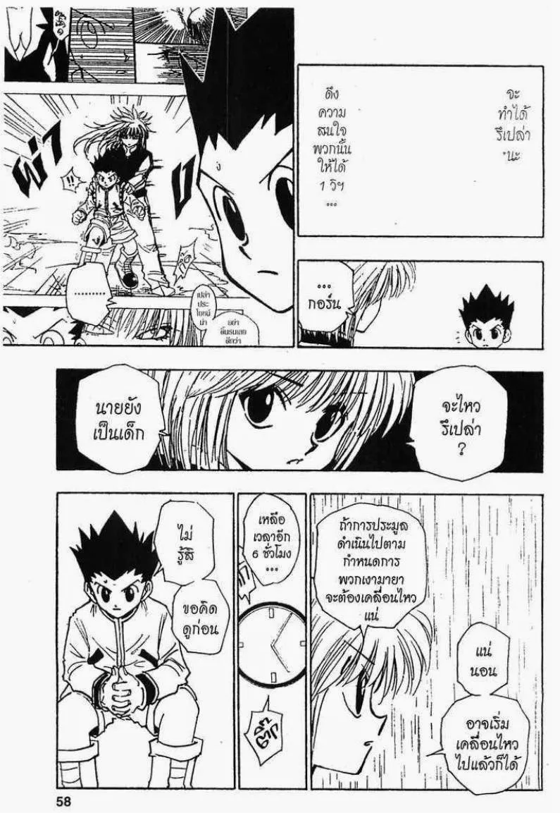 Hunter x Hunter - หน้า 9